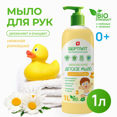 Мыло детское SEPTIVIT Premium Нежная ромашка 1л
