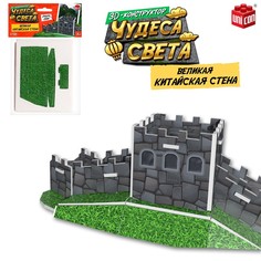 Конструктор 3D «Чудеса света. Великая Китайская стена» Unicon