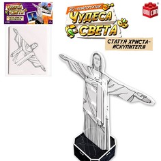 Конструктор 3D «Чудеса света. Статуя Христа-Искупителя» Unicon