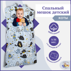 Спальный мешок с анатомической подушкой для детей 6-36 месяцев OwlEarlyBird Котенок Owl&Earlybird