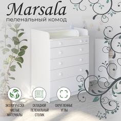 Комод Sweet Baby Marsala Bianco Premium/Bianco, белый премиум/белый, 426768