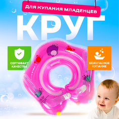 Надувной круг для купания на шею для новорожденного, розовый No Brand