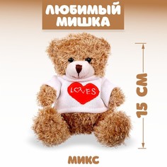 Мягкая игрушка Любимый мишка, 15 см, цвета МИКС No Brand