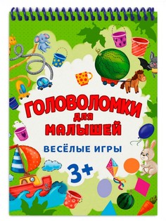 Головоломки для малышей "Весёлые игры" ПРОФПРЕСС