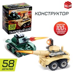 Конструктор Армия «Танковый бой», 58 деталей No Brand