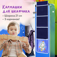 Кармашки-органайзер в шкафчик для детского сада ЮНЛАНДИЯ на резинке, 5 карманов, Bear