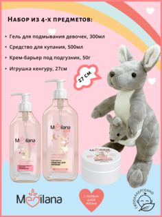 Набор MEDILANA с игрушкой Кенгуру: Гель для девочек,Средство для купания, Крем-барьер