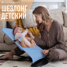 Детский шезлонг для новорожденных shezlong кресло качалка для малышей от 0 Mamagoods