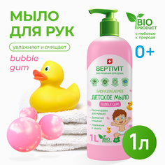 Мыло детское SEPTIVIT Premium Bubble Gum 1л