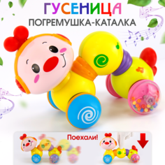Развивающая игрушка Гусеница Нажми и поедет No Brand
