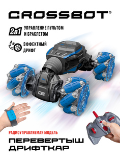 Радиоуправляемая машинка Crossbot Перевертыш Дрифткар, 870922