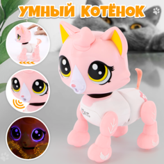 Интерактивная игрушка Смышленый котенок, розовый No Brand
