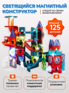 Магнитный конструктор PELICAN HAPPY TOYS светящийся 125 дет