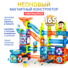 Магнитный PELICAN HAPPY TOYS конструктор светящийся 165 дет