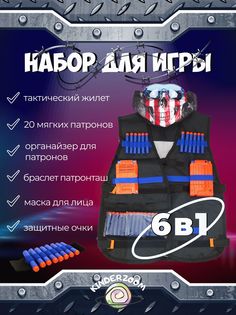 Игровой набор Kinderzoom для Nerf 6 в 1 синий