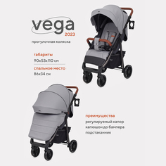 Коляска детская Rant VEGA RA057 Grey (2023) РАНТ
