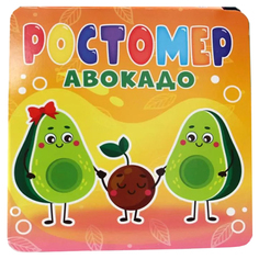 Книга Авокадо Проф Пресс