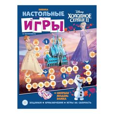Книга Настольные игры Холодное сердце Лев