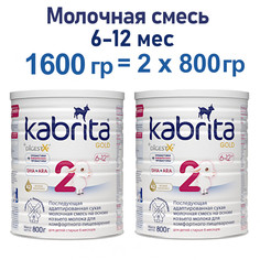 Адаптированная смесь Kabrita 2 Gold на основе козьего молока, 2х800гр