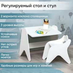 Стол и стул детский Klato Momal растущий регулируемый комплект, белый, 1-6л
