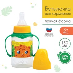 Бутылочка для кормления «ТРЕНД. Леопард» 150 мл цилиндр, с ручками, цвет желтый Mum&Baby