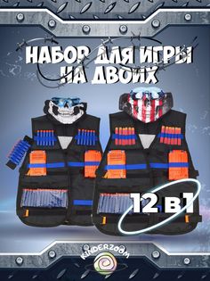 Игровой набор Kinderzoom для Nerf на двоих 12 в 1 черный