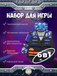 Игровой набор Kinderzoom для Nerf 6 в 1 синий