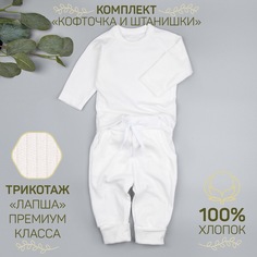 Кофточка и ползунки детские Amarobaby Fashion, молочный, р-р 80