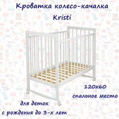 Кроватка EDWOOD Kristi колесо качалка без ящика, белый