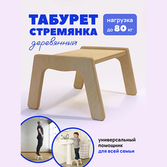 Подставка для ног ULTRA-WOD табурет деревянный, 1 шт