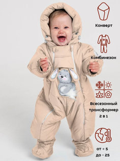 Комбинезон детский Malek-Baby 147шм, бежевый, 68