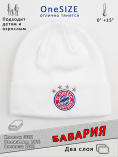 Шапка детская спортивная Бавария, белый, onesize No Brand