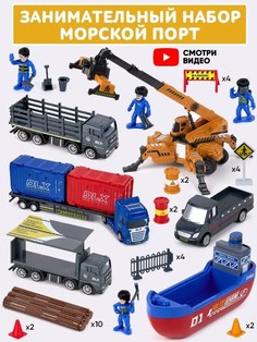 Детский игровой набор Libom Портовый терминал
