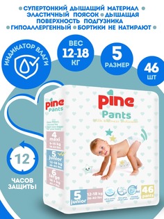 Подгузники-трусики для детей Pine Pants, размер 5, 12-18 кг, 46 шт. уп.