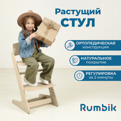 Растущий стул для детей Rumbik Kit бежевый, регулируемый стульчик для кормления,деревянный
