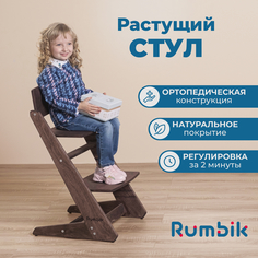 Растущий стул для детей Rumbik Kit венге, регулируемый стульчик для кормления, деревянный