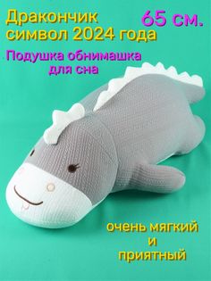 Мягкая игрушка Мэри Море Дракон 65 см. Символ года 2024.