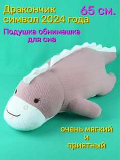 Мягкая игрушка Мэри Море Дракон 65 см. Символ года 2024.