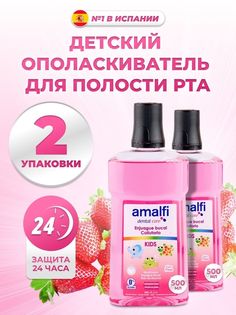 Пенки и ополаскиватели детские для полости рта Amalfi 2017587970006