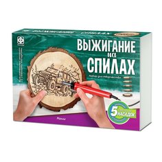 Набор для выжигания на спилах Ралли Фантазер