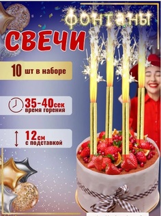 Свечи для торта фонтан, Happy, золотистые, 4 шт
