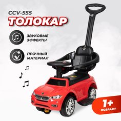 Каталка детская Farfello CCV-555 красный CCV-555r