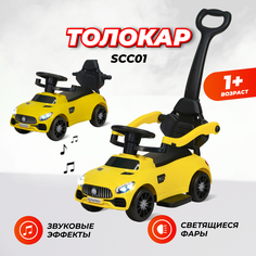 Каталка детская Farfello SCC01,толокар, желтый