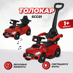 Каталка детская Farfello SCC01,толокар, красный