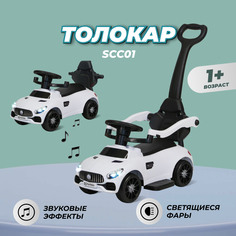 Каталка детская Farfello SCC01,толокар, белый