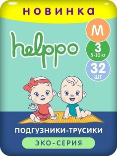 Подгузники- трусики helppo, ЭКО, размер М, 32 шт, EK100M