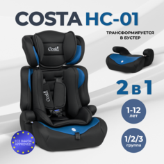 Автокресло детское COSTA HC-01, черно-синий, 1-12 л