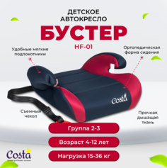 Автокресло детское бустер Costa HF-01, Красный