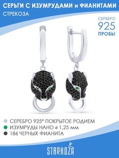 Серьги подвески из серебра STREKOZA С-26ич, изумруд искусственный/фианит