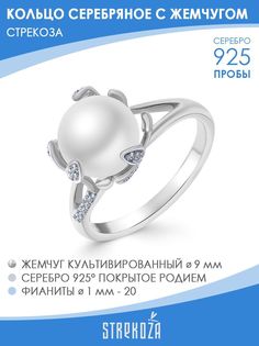 Кольцо из серебра р.19 STREKOZA К-6870ж_бр, жемчуг искусственный/фианит